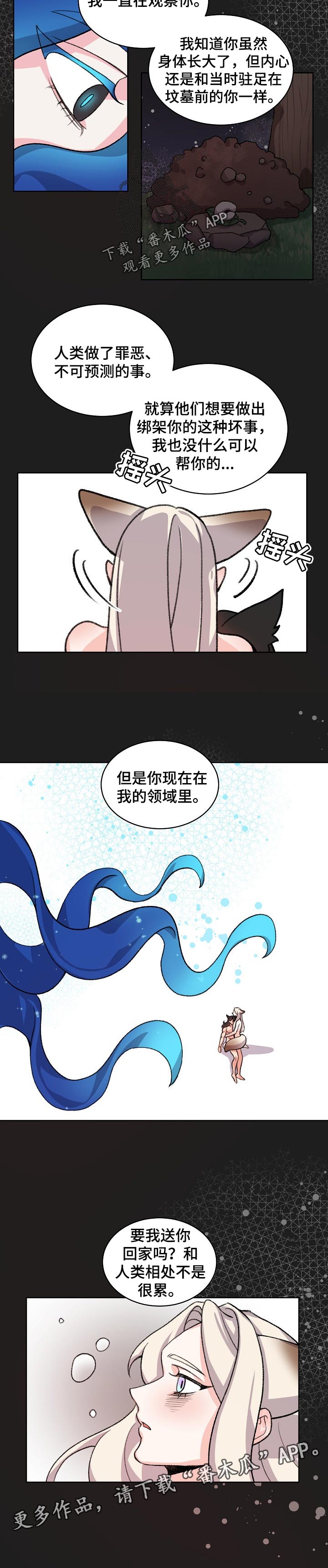 狐狼变漫画,第83章：送你回家2图