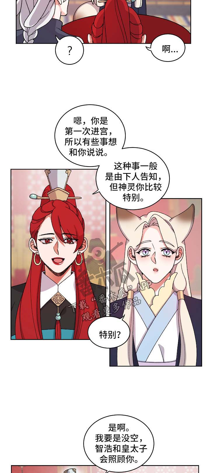 狐狼变未删版漫画,第27章：聊一聊2图