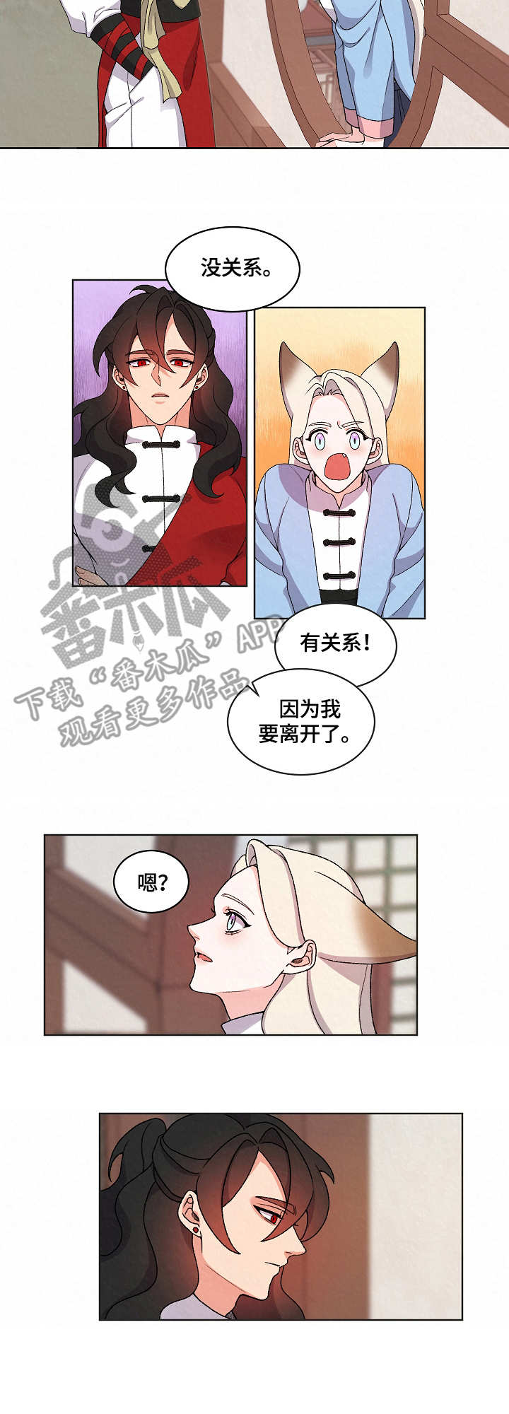 狐狼变漫画免费版在哪看漫画,第15章：看望2图