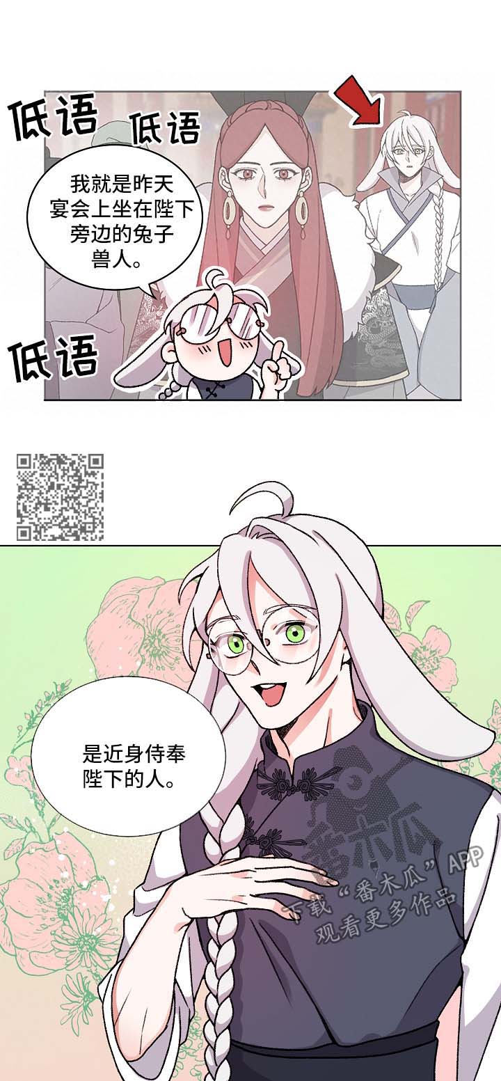 狐狼变漫画,第26章：与陛下见面2图