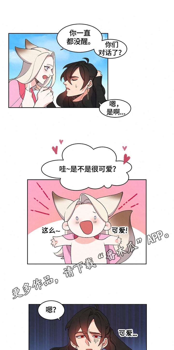 狐狼变漫画,第12章：警告1图