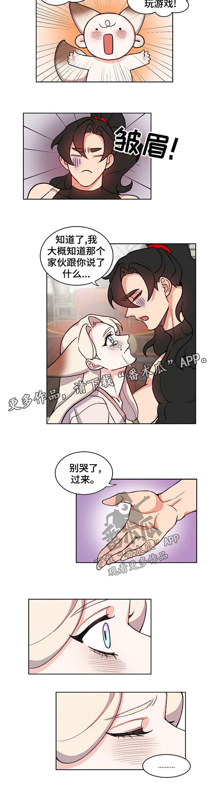 狐妖漫画,第62章：别哭了2图