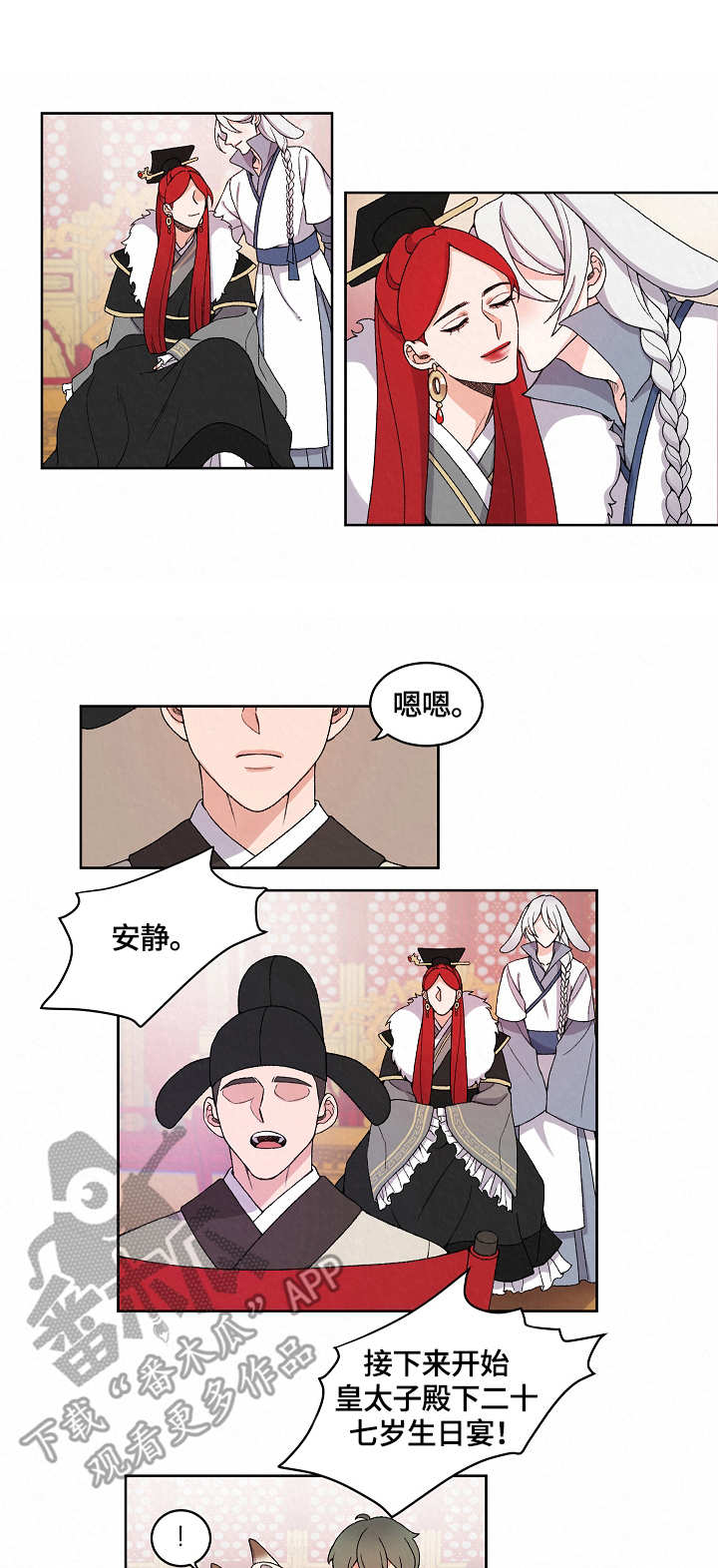 狐狼变漫画,第17章：皇太子1图