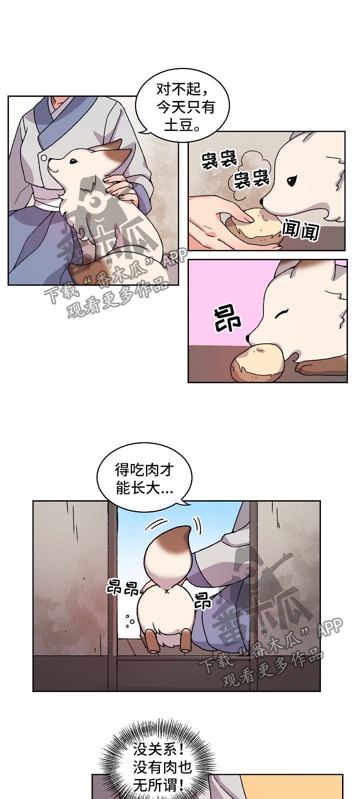 狐狼小说全集漫画,第36章：宝贝2图