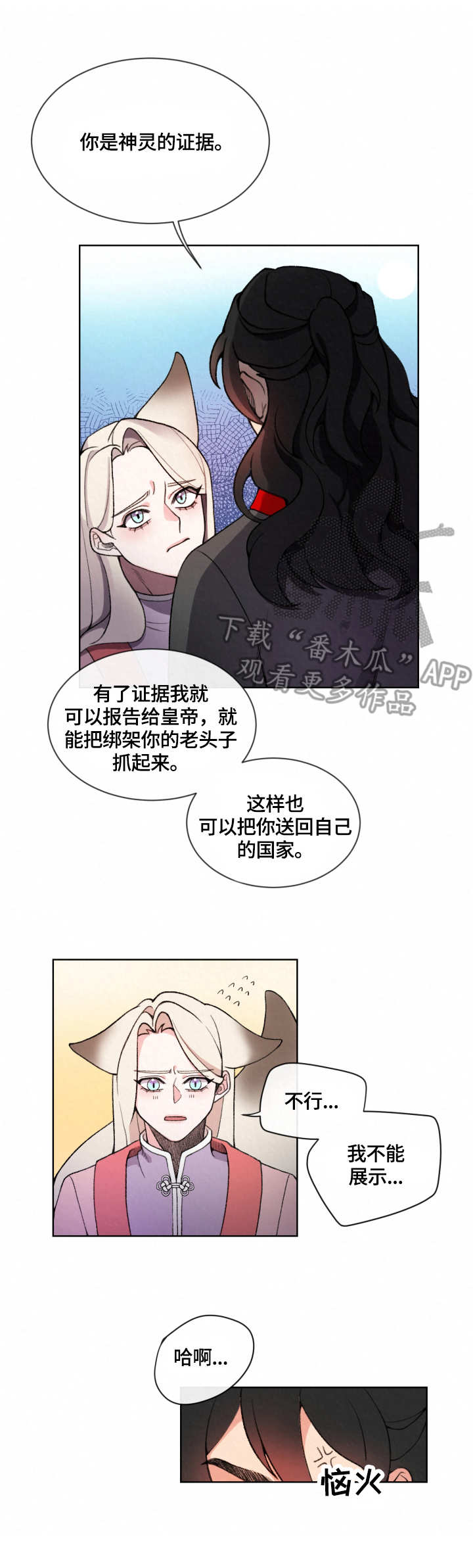 狐狼变未删版漫画,第4章：脚镣1图