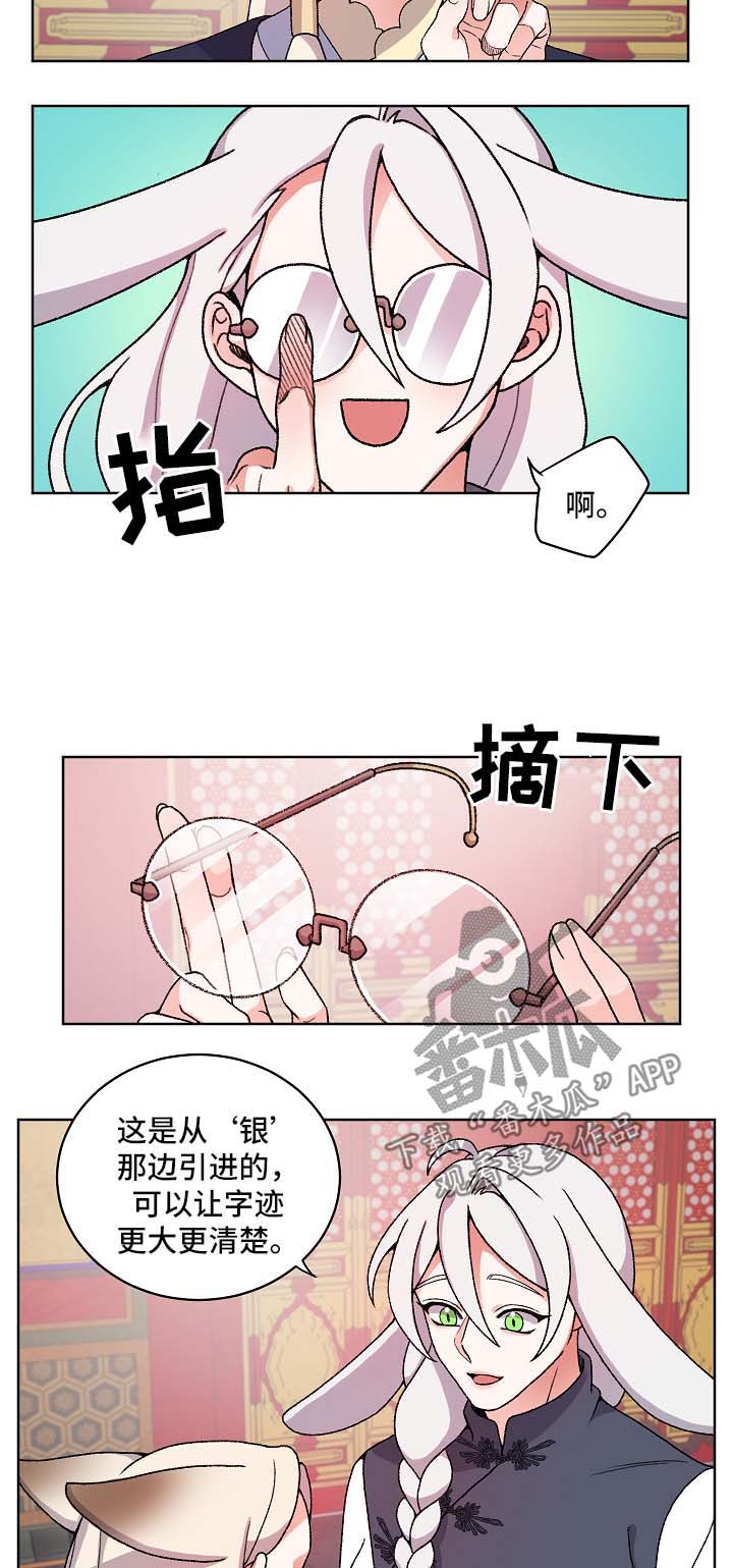 狐狼变漫画,第26章：与陛下见面2图