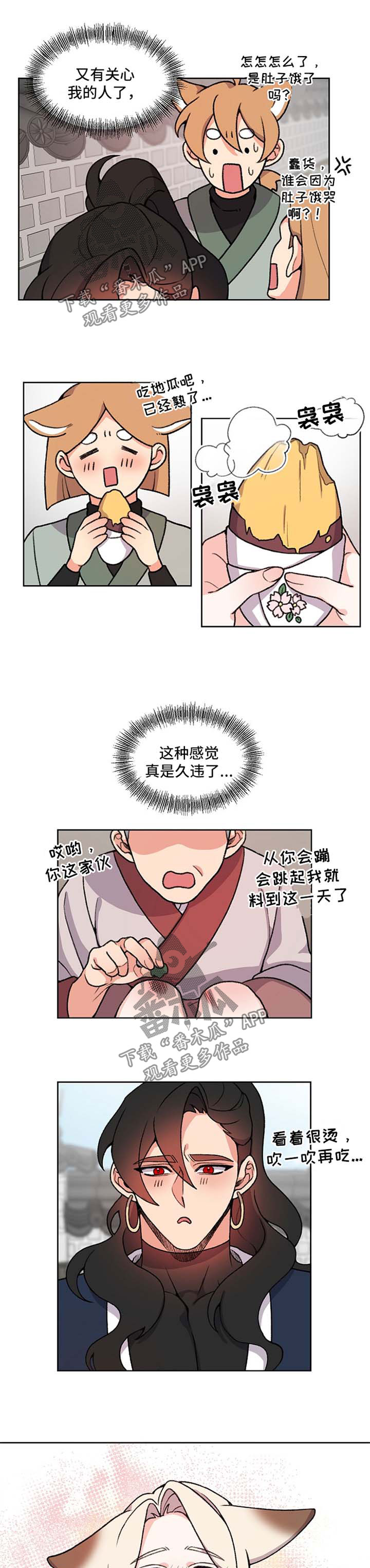 狐狼变漫画免费版在哪看漫画,第47章：又有关心我的人2图