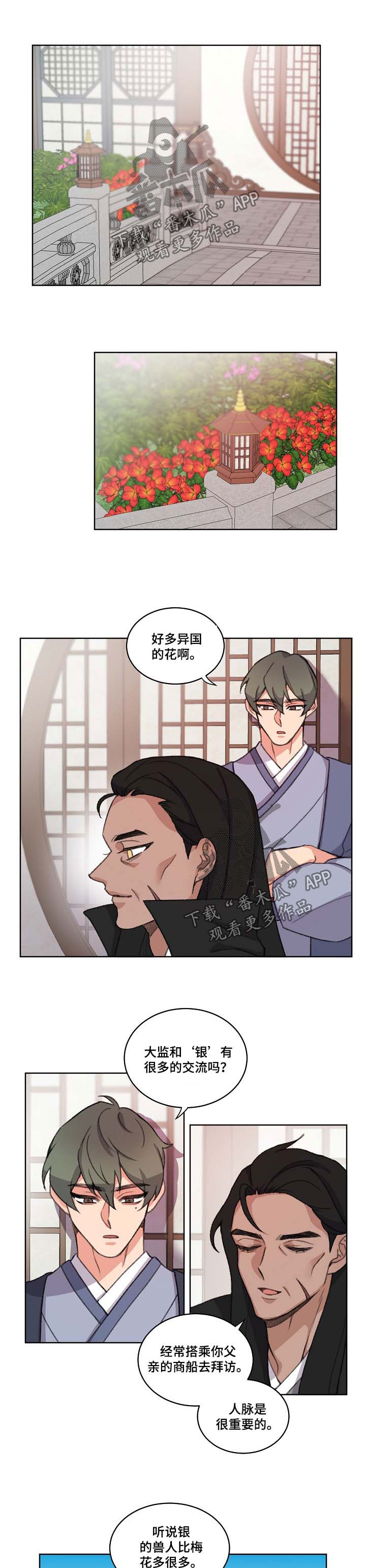 狐狼觅食漫画,第65章：蠢货1图