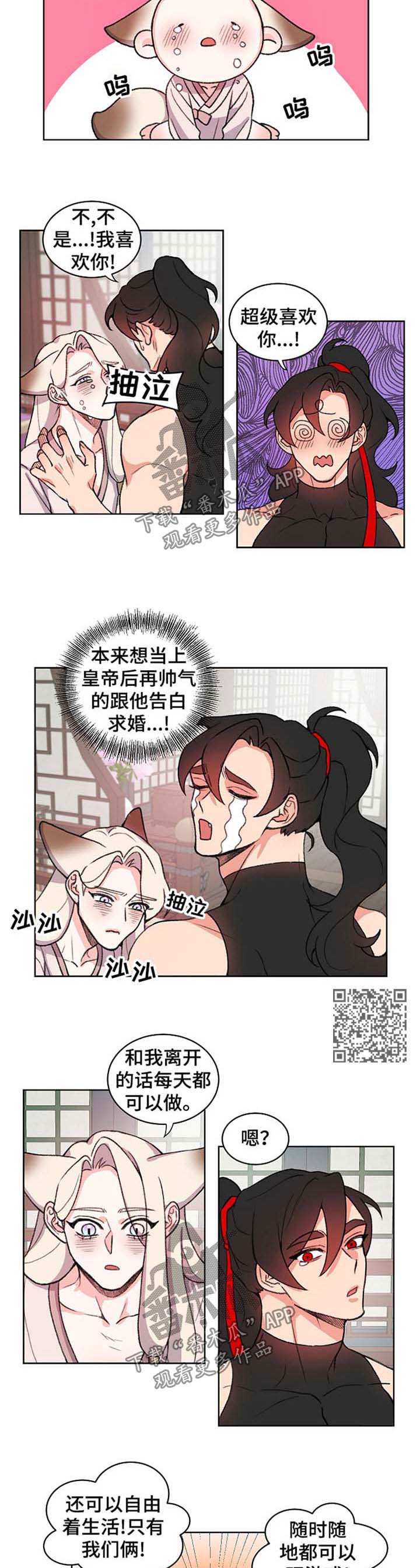 狐妖漫画,第62章：别哭了1图