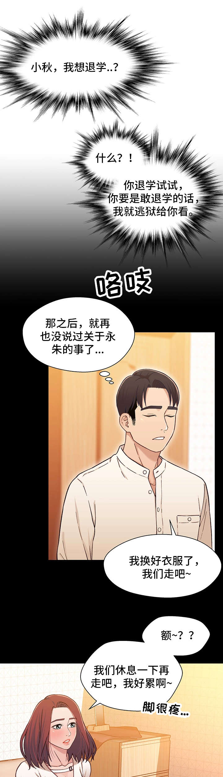 关系忽近忽远捉摸不透漫画,第30章：撞见2图