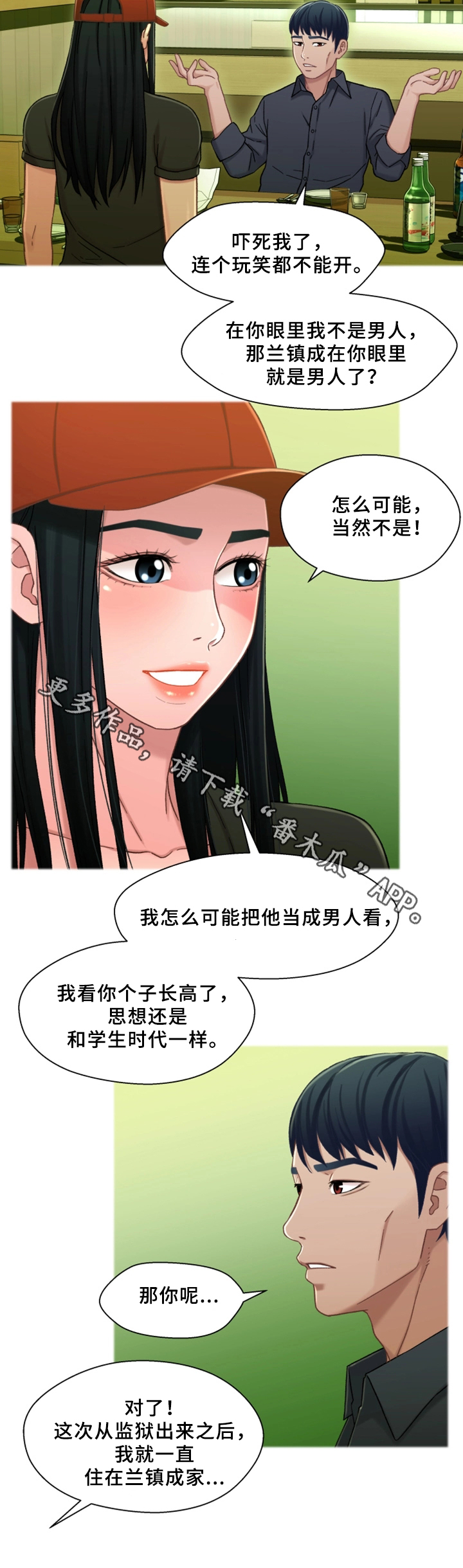 关系迷局免费漫画在线看漫画,第39章：隔壁包厢1图