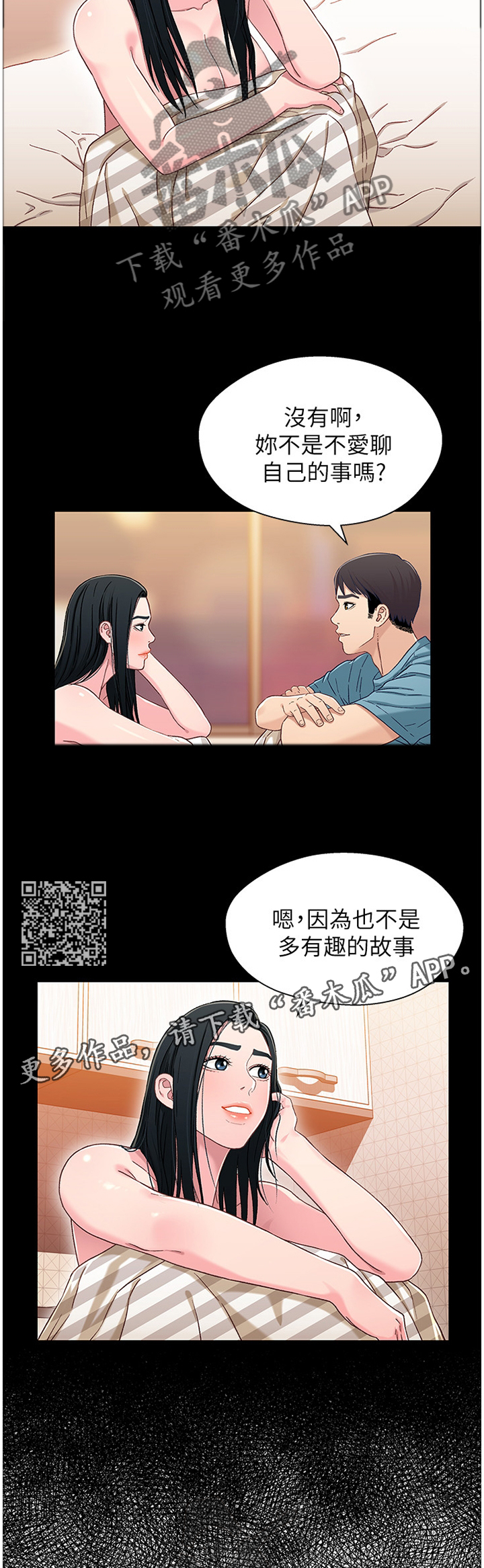 关系迷局漫画,第69章：童年回忆1图