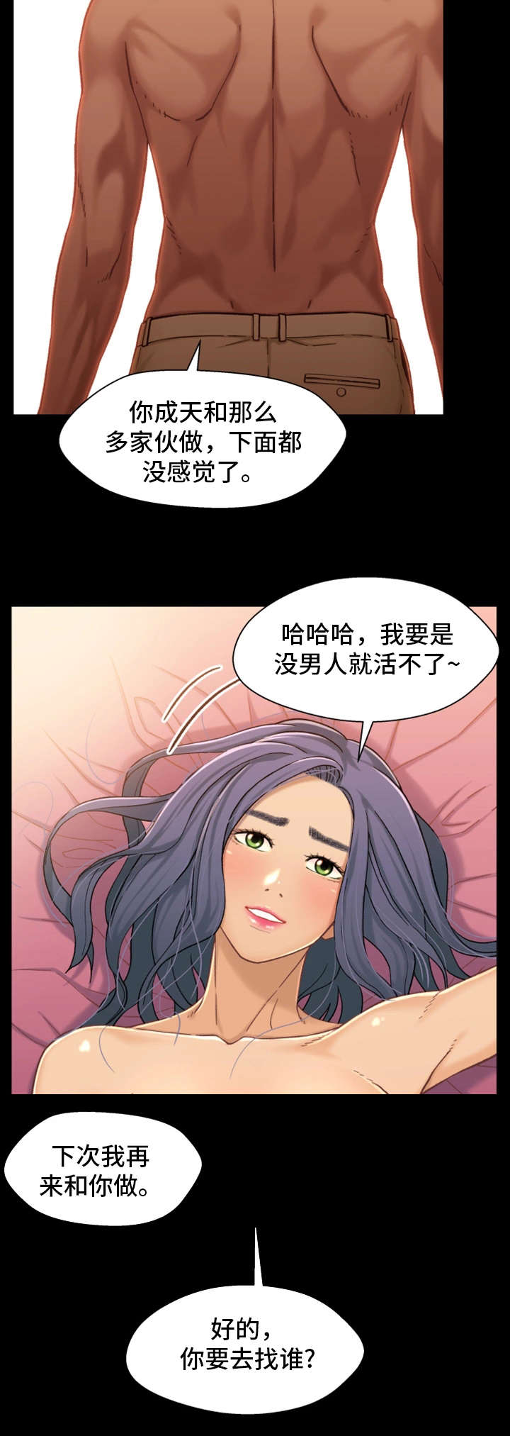 关系副词漫画,第25章：淋雨2图