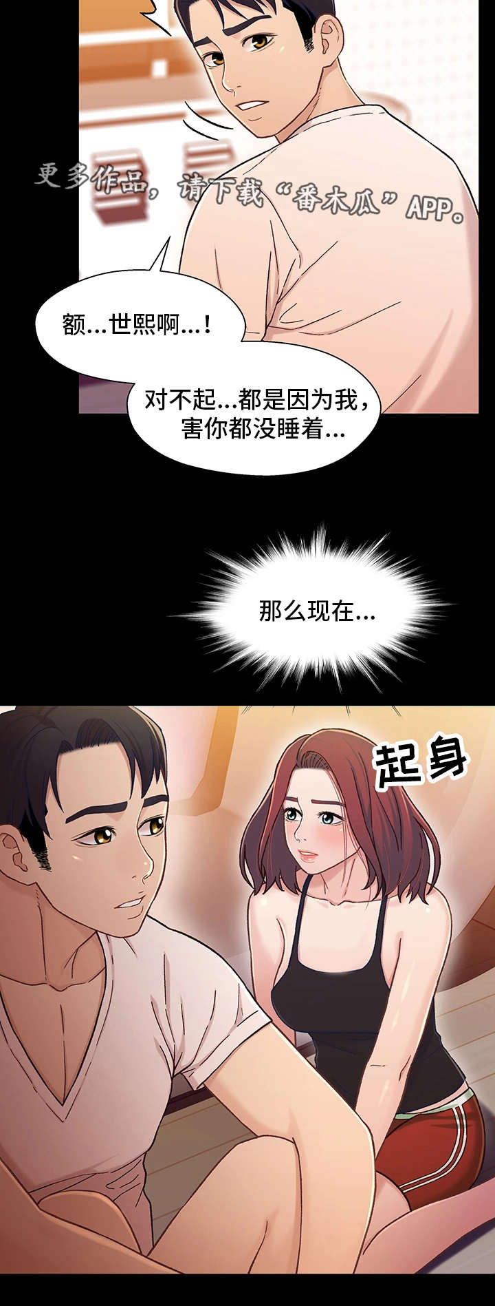 关系迷局漫画,第29章：难过2图