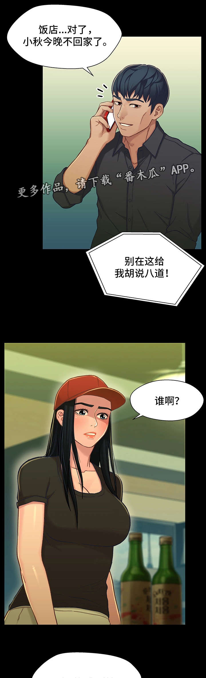 管溪蜜柚和三红柚什么区别漫画,第28章：复合2图