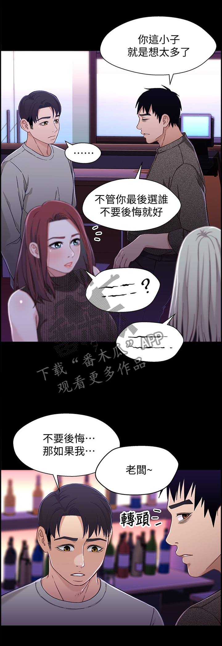 关系民间搞笑视频漫画,第53章：真心对我1图