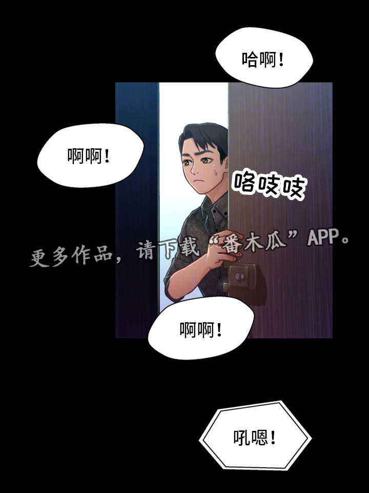 关系迷局漫画,第19章：心动1图