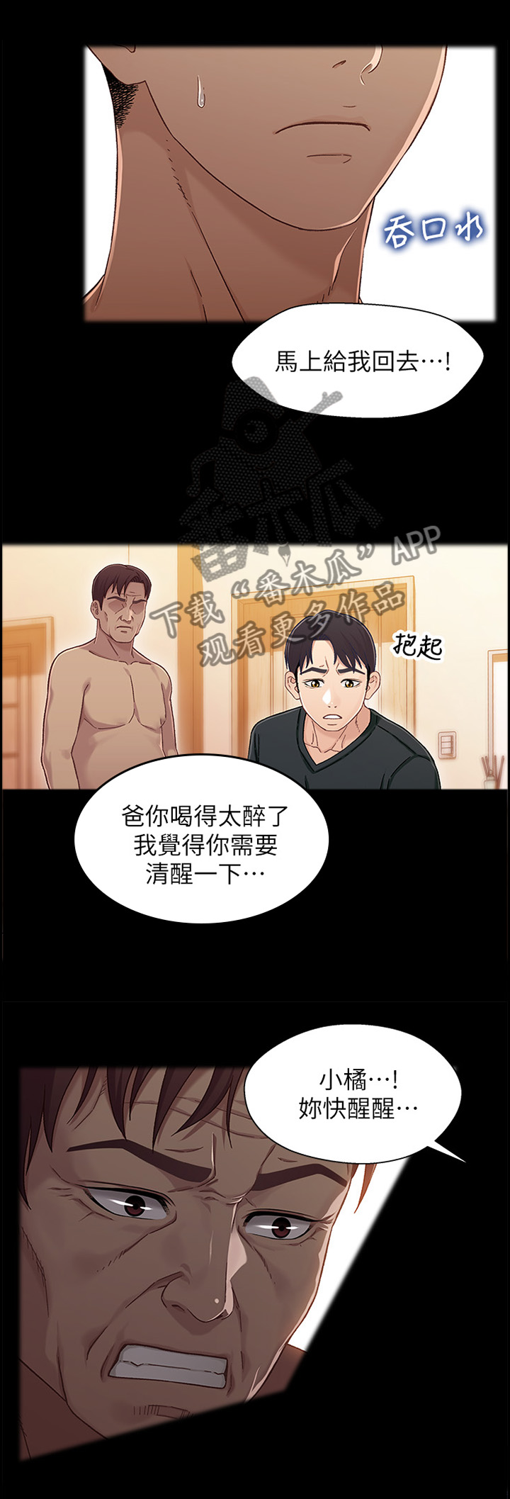 关系迷局漫画又叫什么漫画,第49章：教训1图