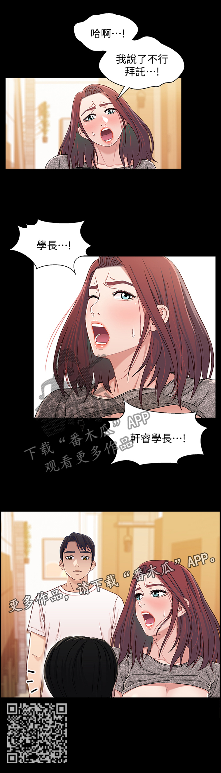 关系迷局在线漫画,第45章：跟踪狂2图