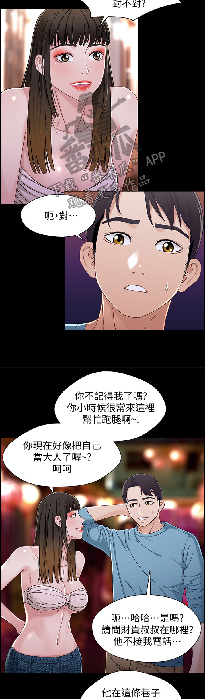 关系误区漫画,第64章：真正的老板2图