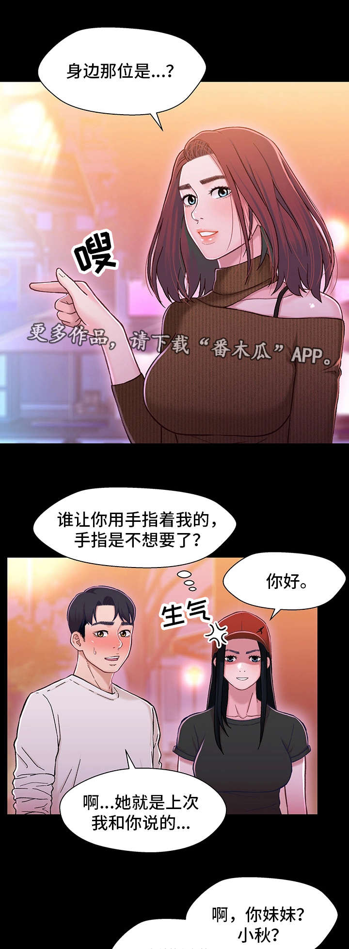 关系英文漫画,第23章：吃醋1图