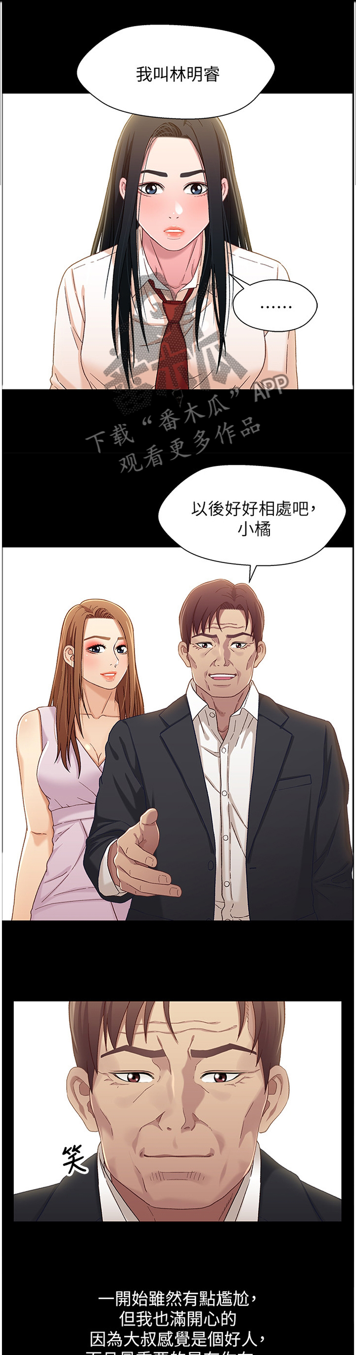 关系妄想是什么因果漫画,第70章：我对你很有感觉1图