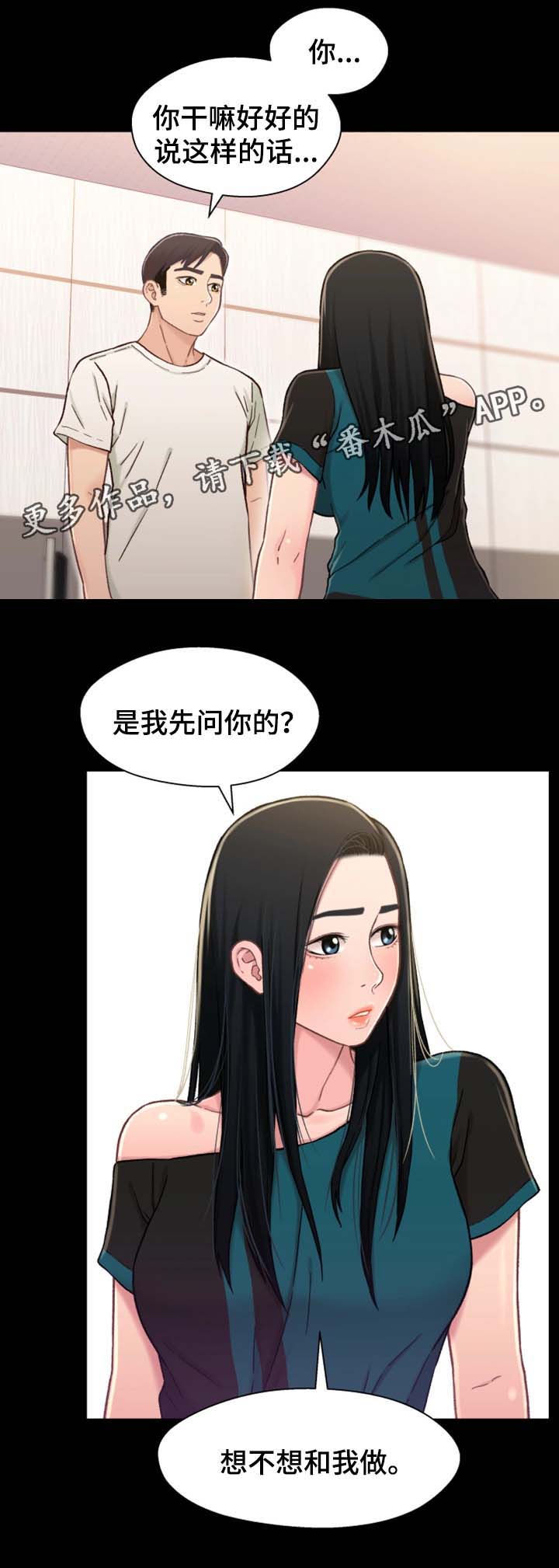 关系迷局漫画,第33章：我想和你做2图