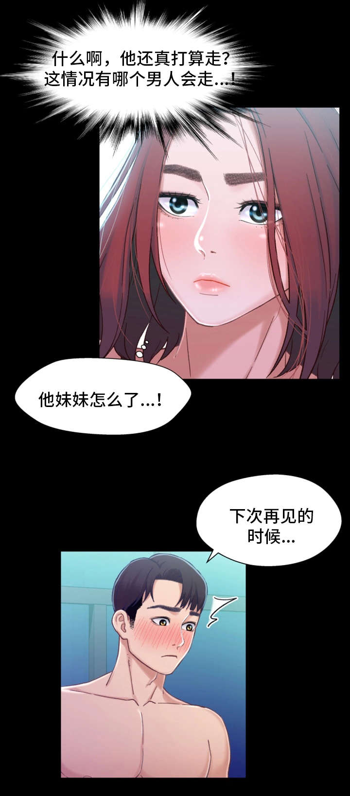 关系很好但朋友圈从不点赞的人漫画,第14章：消失2图