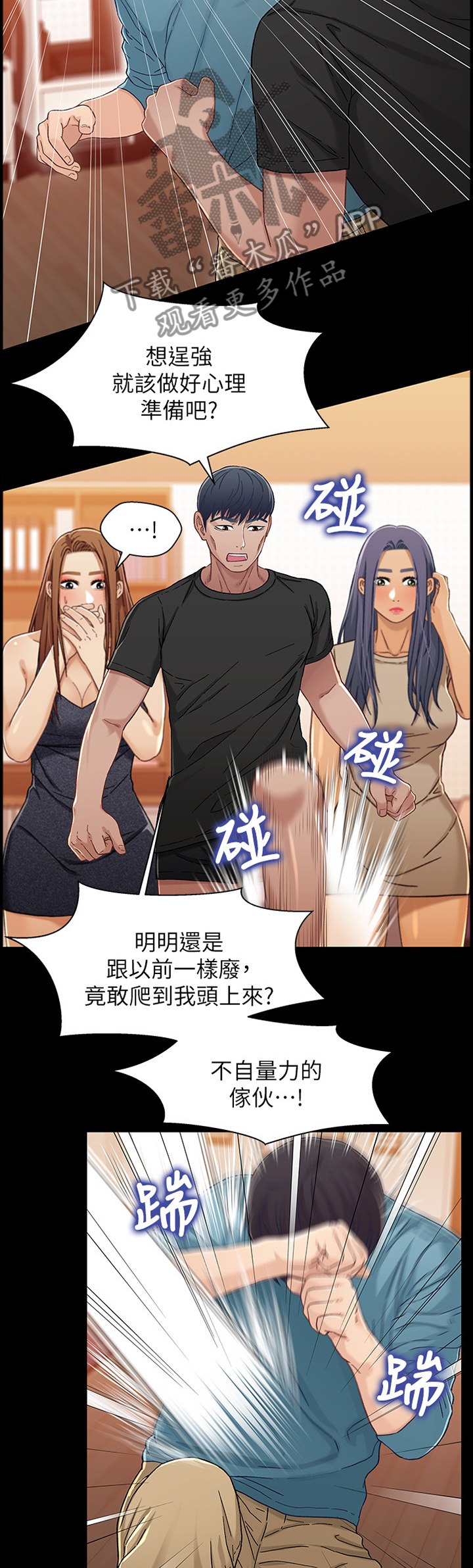 关系保漫画,第63章：摊牌2图