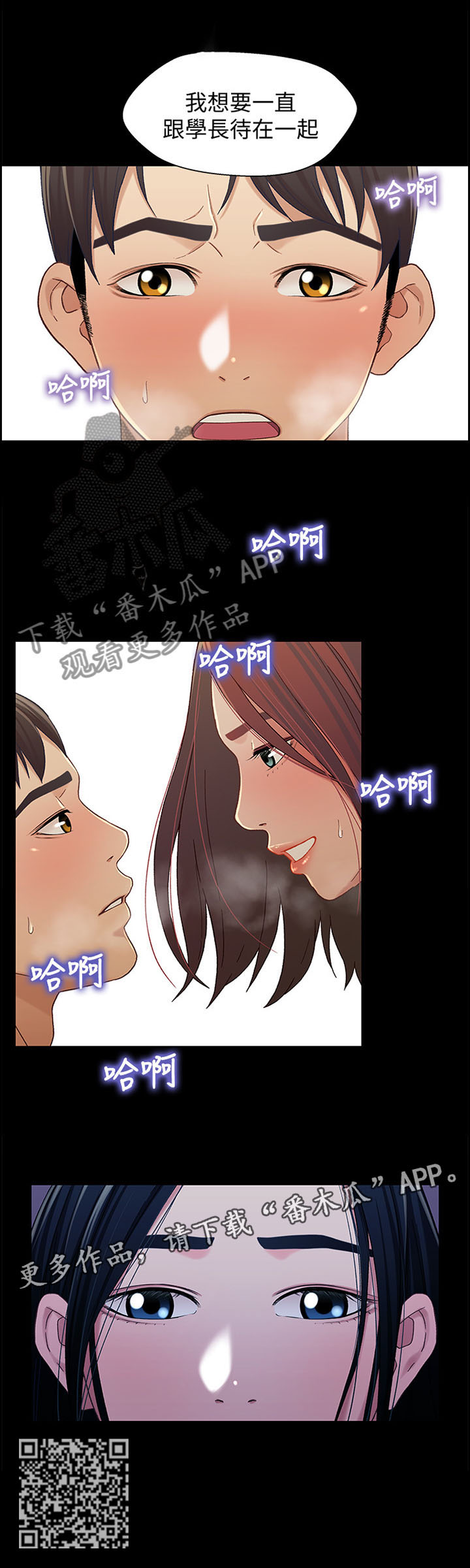 关系僵局漫画,第43章：我想和你在一起!2图