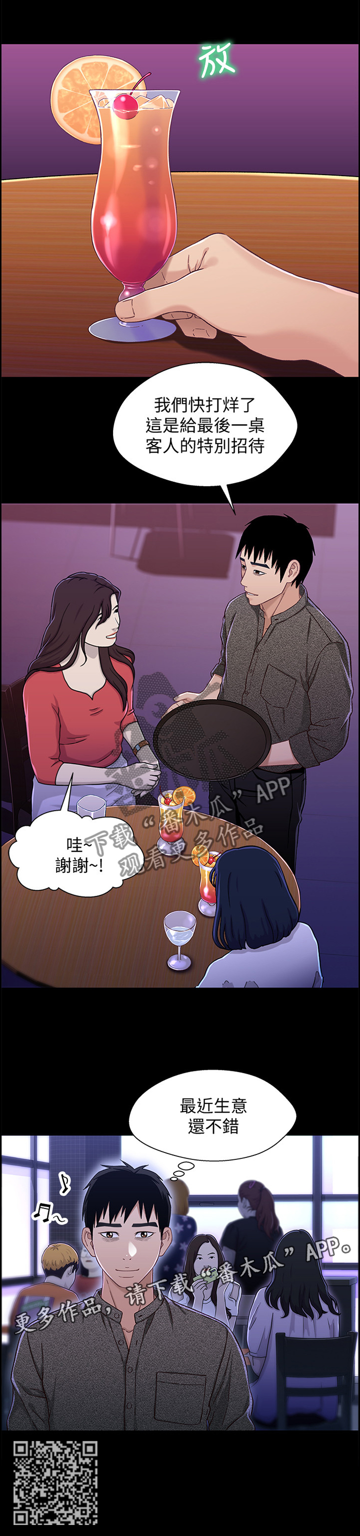 关系的本质漫画,第52章：逐客2图