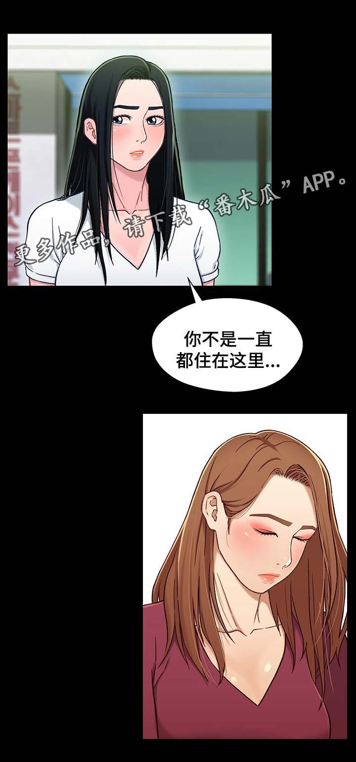 关系剧情漫画,第31章：断绝关系2图