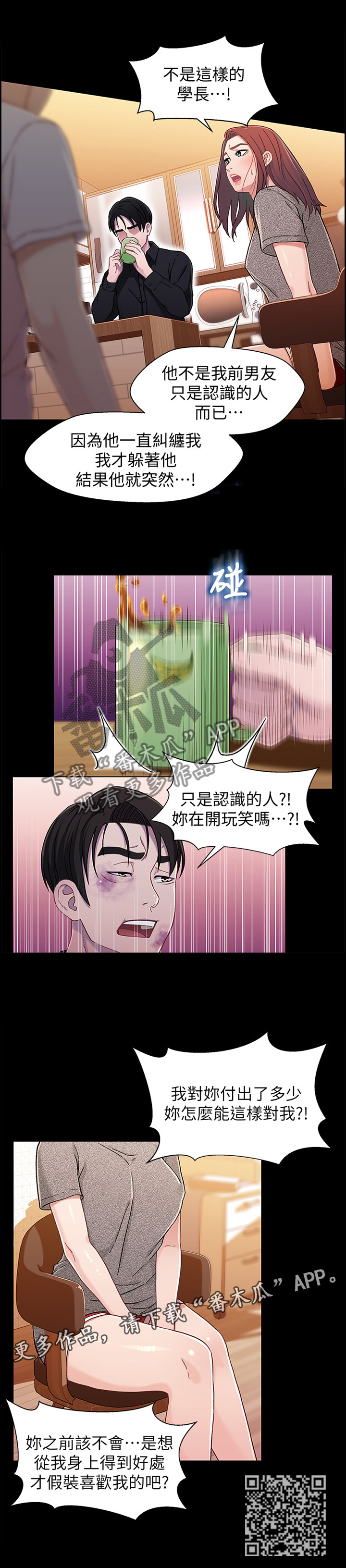 关系问题by漫画,第46章：付出与现实2图