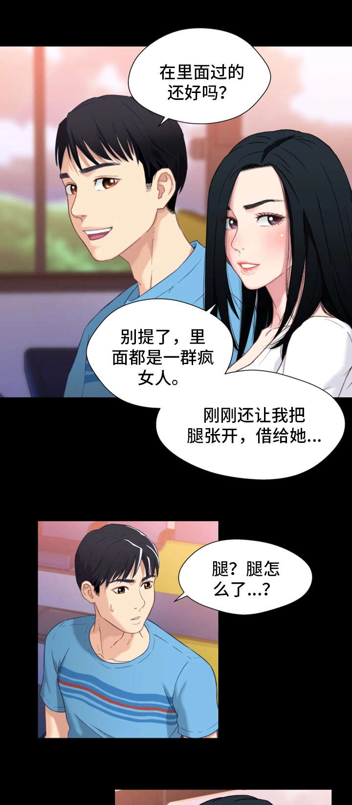 关系大结局片段漫画,第2章：暗恋1图