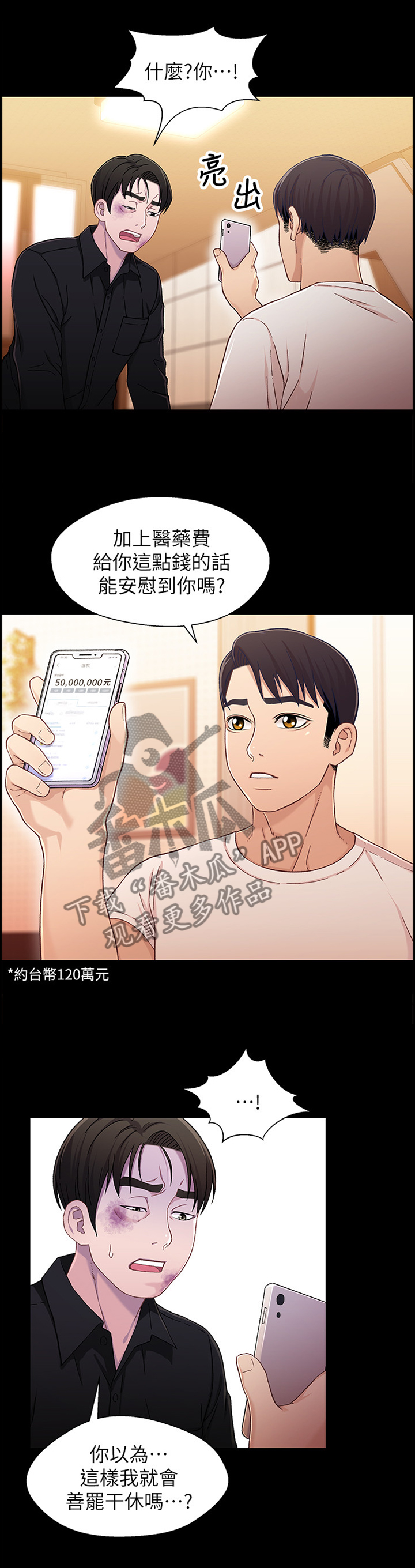 关系妄想是什么因果漫画,第47章：勾起回忆1图