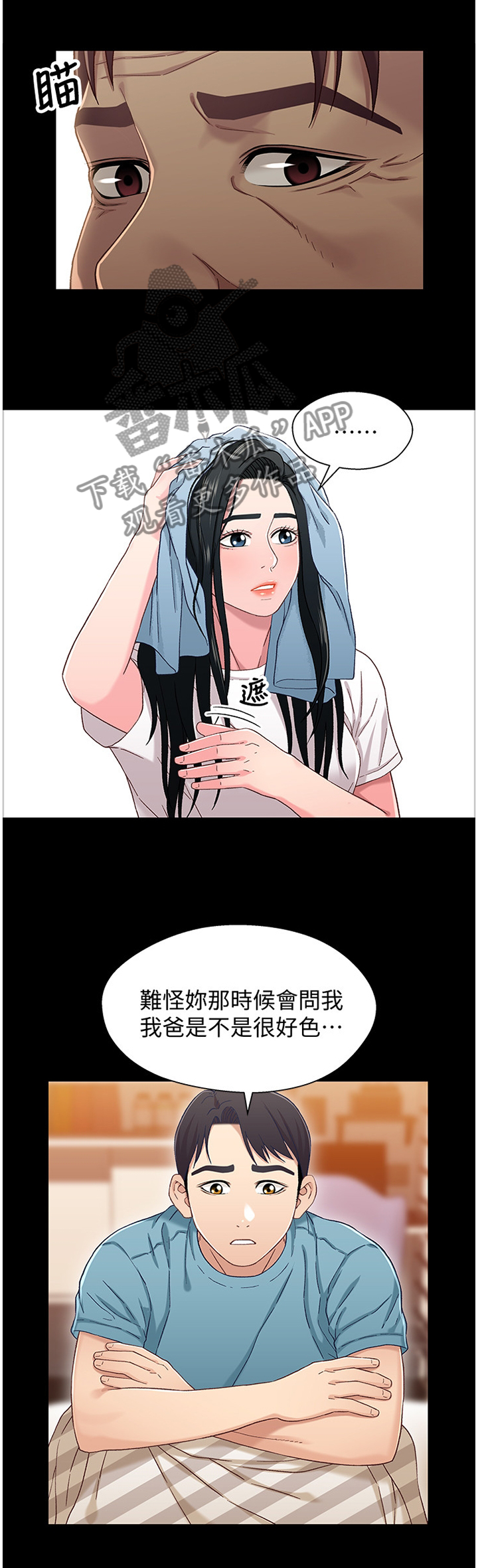 关系妄想是什么因果漫画,第70章：我对你很有感觉2图