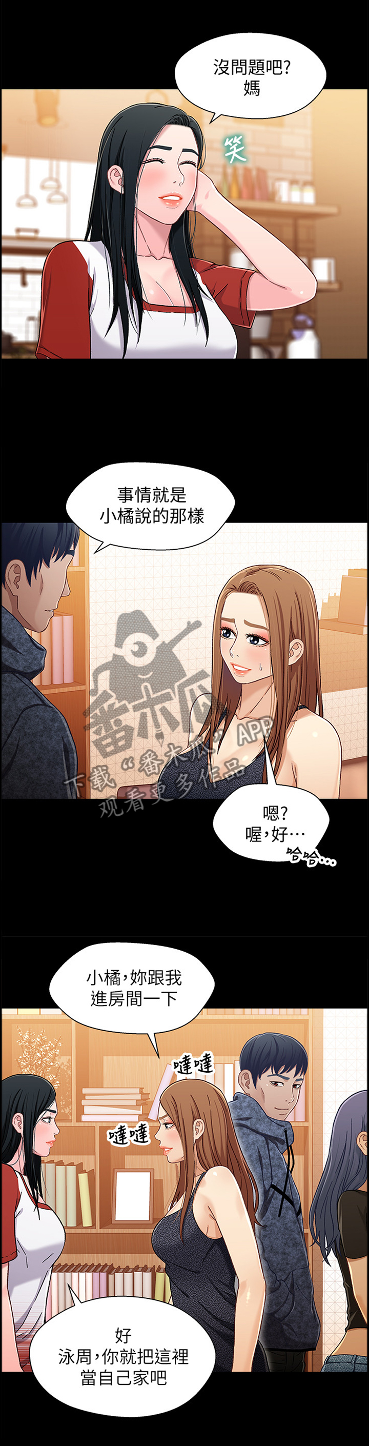 关晓彤漫画,第52章：逐客2图