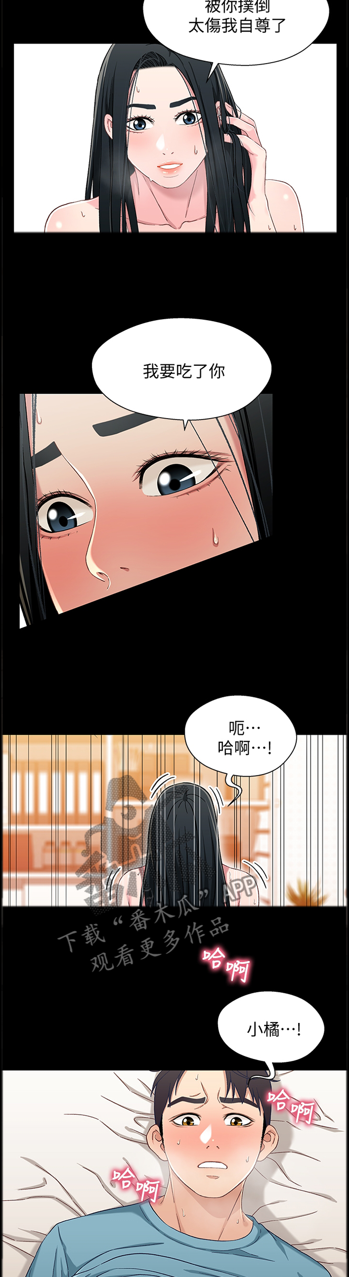 关系剧情漫画,第71章：我会负责的2图