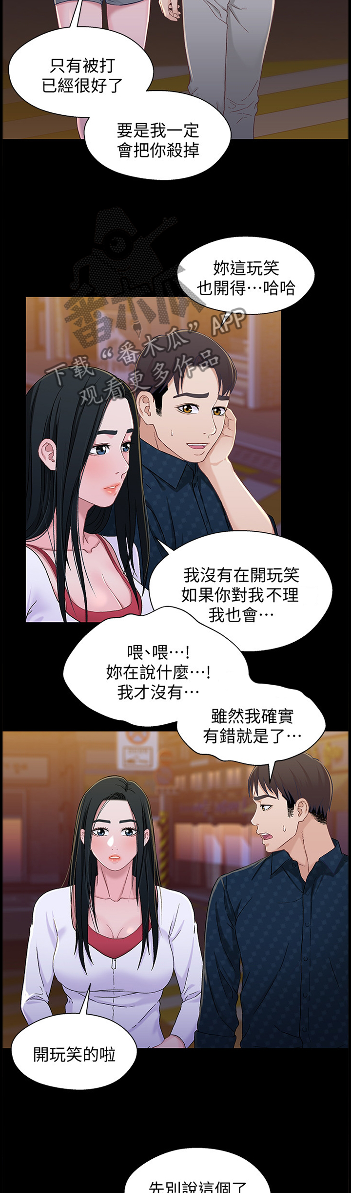 关系迷局漫画,第75章：学校2图