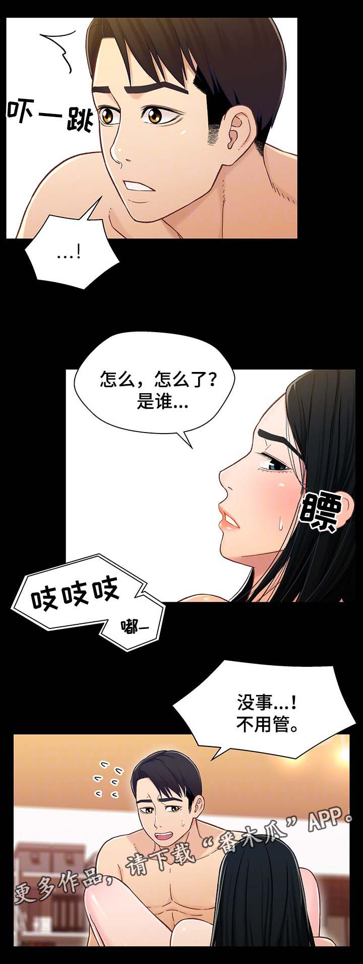 关系之谜漫画,第36章：博取同情1图