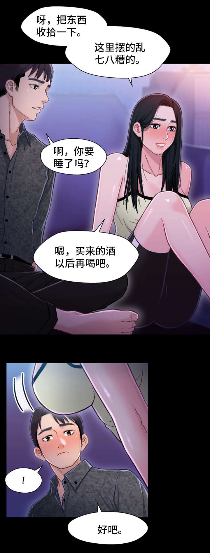 关系忽近忽远捉摸不透漫画,第19章：心动1图