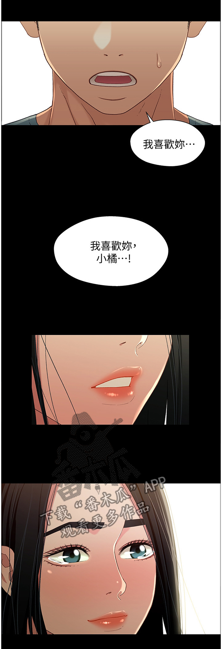 关系剧情漫画,第68章：我喜欢你1图