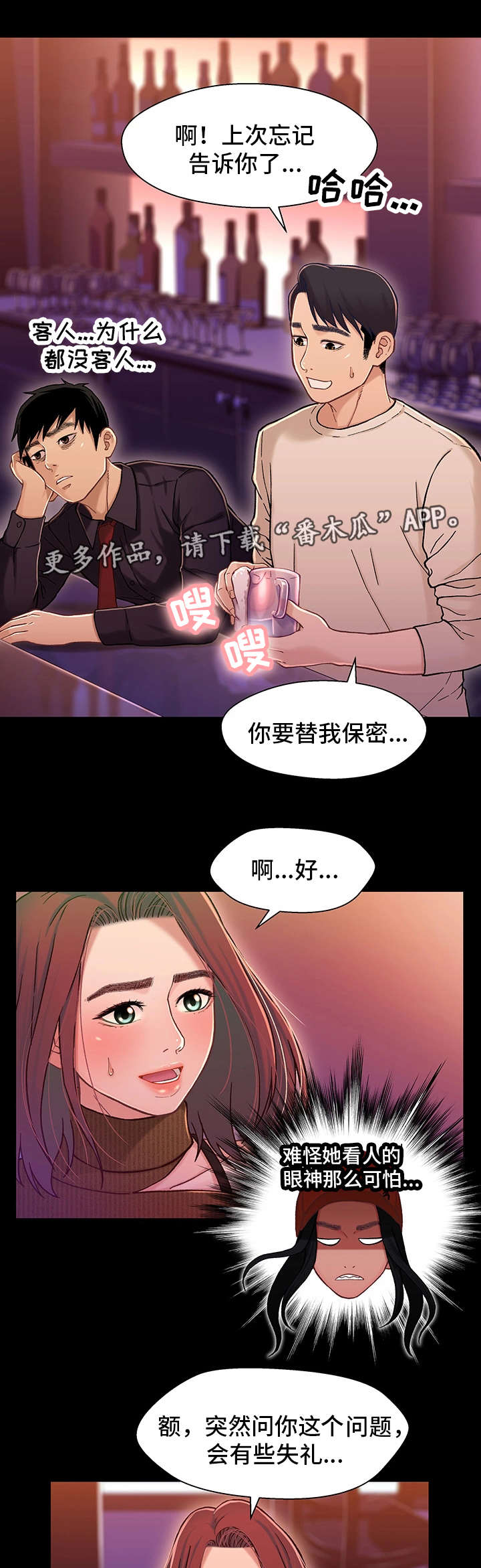 关系电视剧全集在线观看漫画,第24章：保密1图