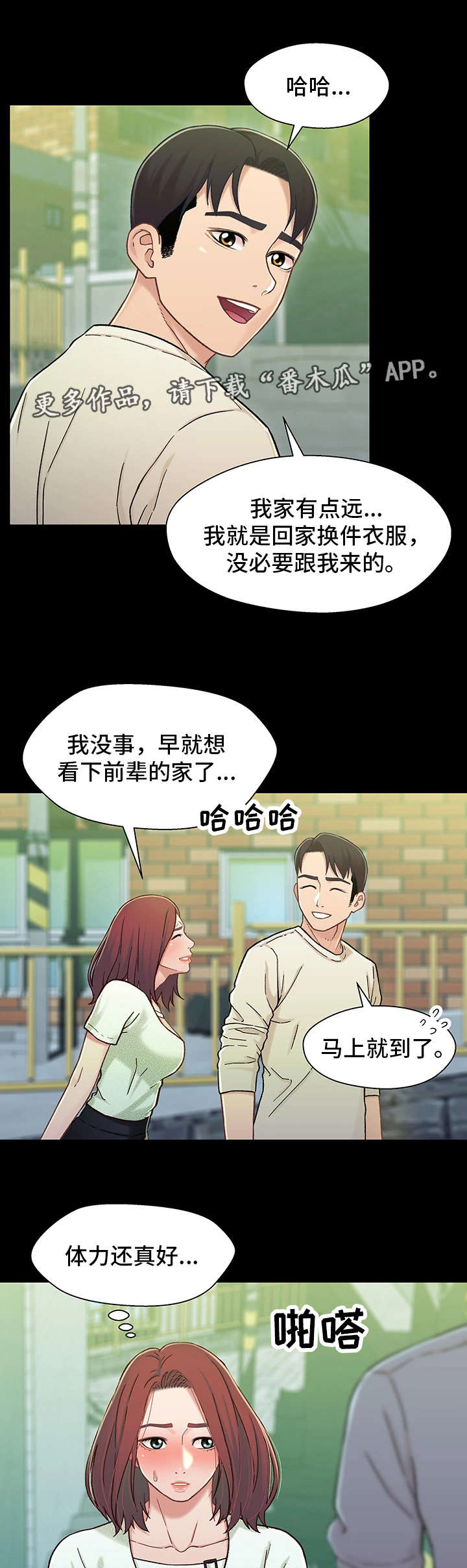 关系民族大学漫画,第29章：难过2图