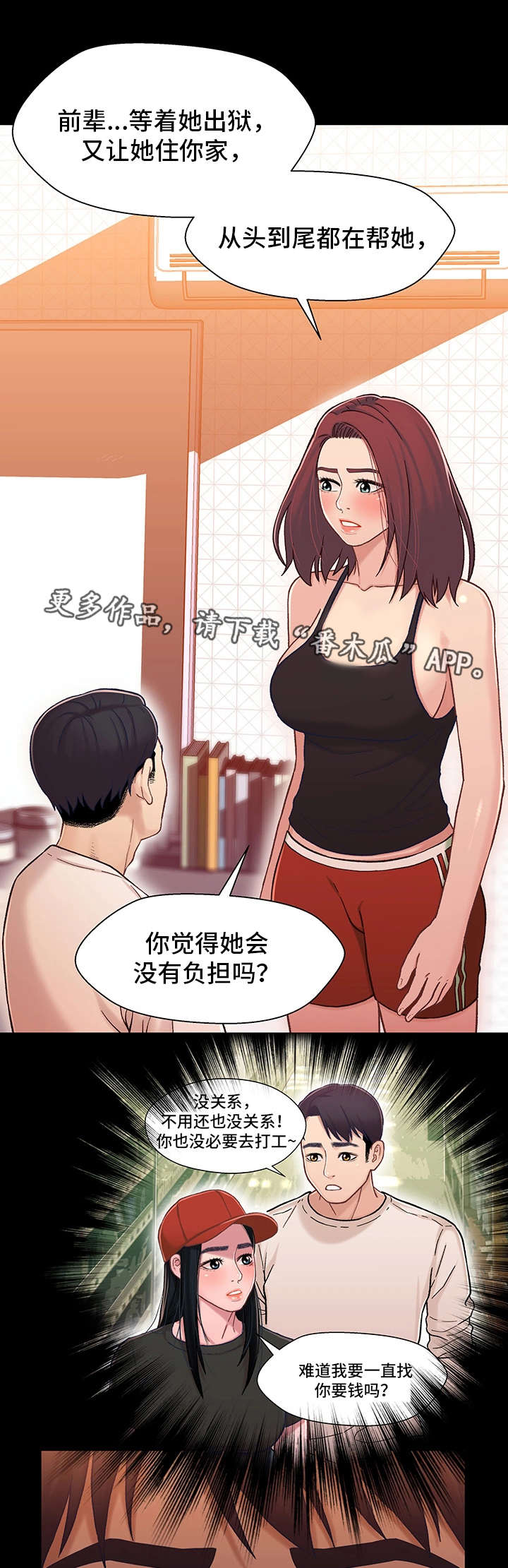 关系型数据库漫画,第27章：前任2图