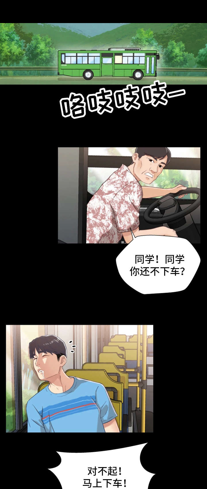 关系大结局片段漫画,第1章：出狱1图