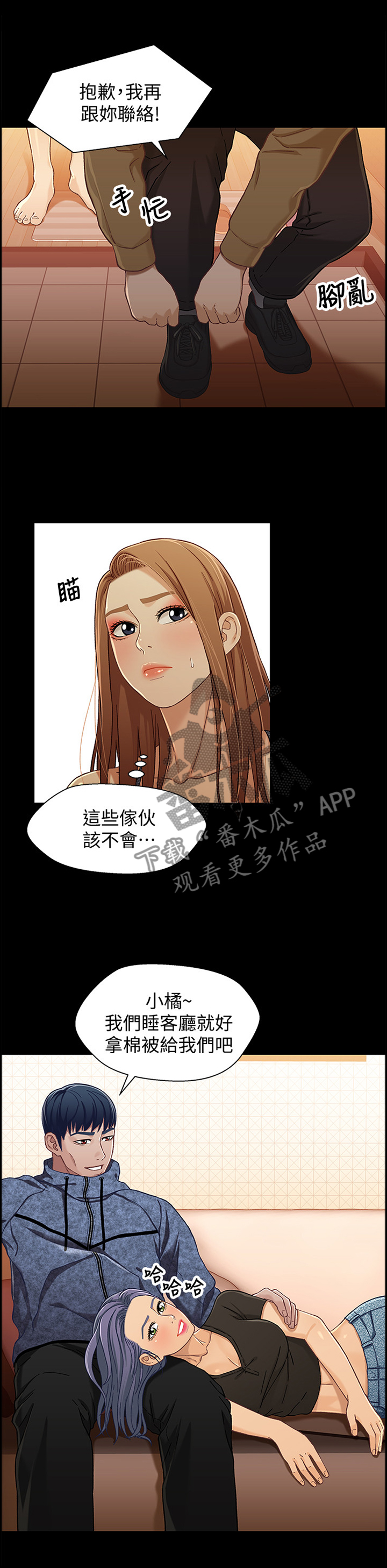 关晓彤漫画,第52章：逐客2图