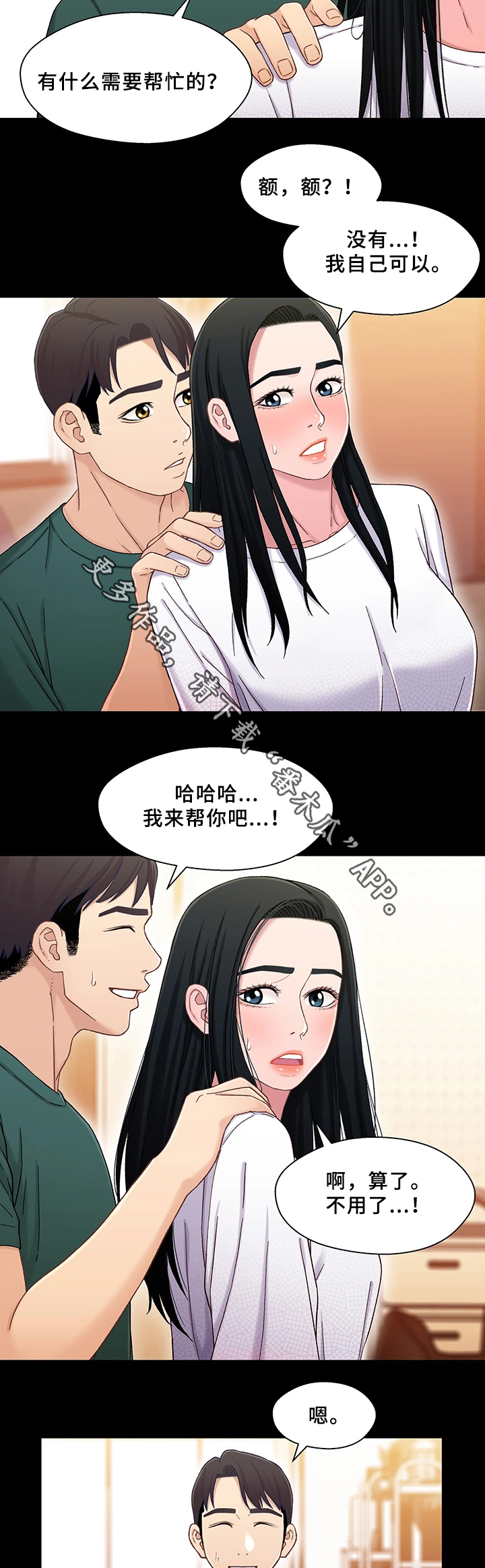 关系僵局漫画,第40章：幸福1图