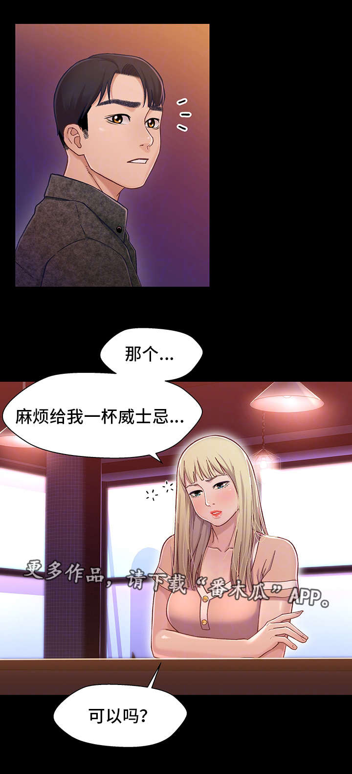 关系迷局漫画免费观看漫画,第17章：上班2图