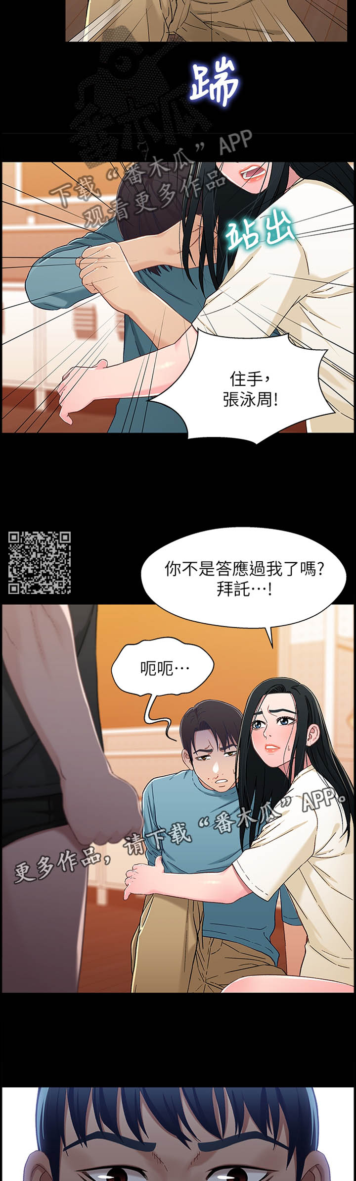 关系剧情漫画,第63章：摊牌1图